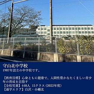 守山北中学校 約1000～1030m(徒歩約13分)