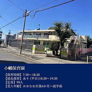 小幡保育園 約680～710m(徒歩約9分)