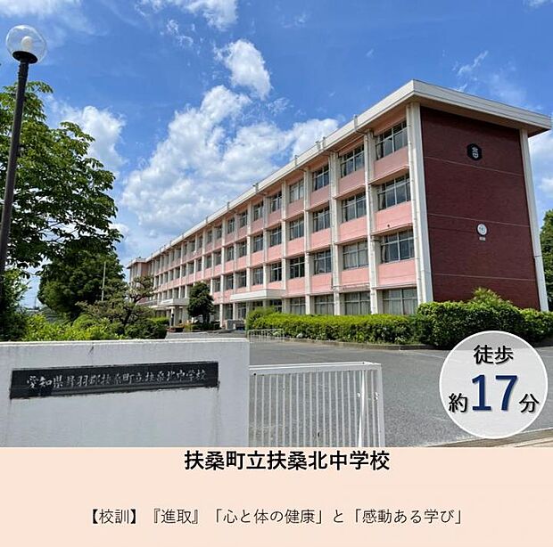 扶桑北中学校(約1,300m)