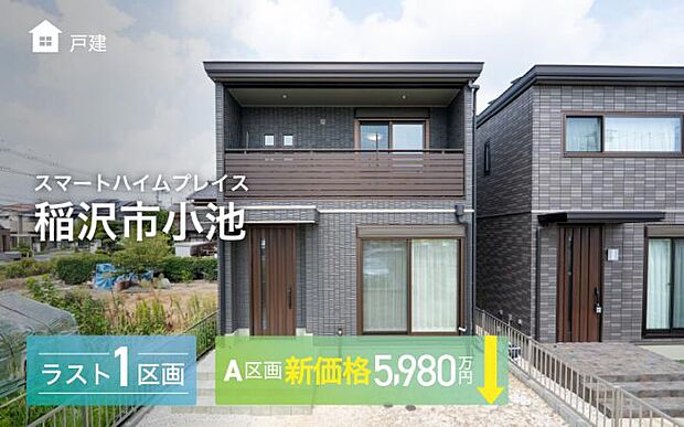 【物件写真】シンプルモダンが特徴の重厚感ある外観(2025年8月撮影)販売中の稲沢市小池の分譲地がおかげさまで残り1区画となりました。