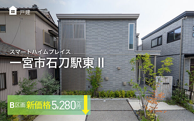 名鉄名古屋本線「石刀」駅徒歩11分の好立地に大規模分譲地が誕生!!