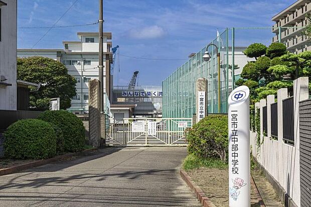 一宮市立中部中学校(約1,300m・徒歩17分)