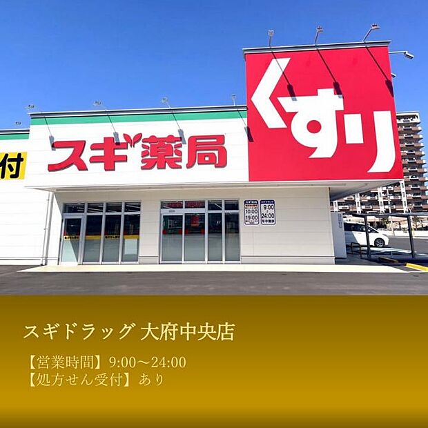 スギドラッグ 大府中央店