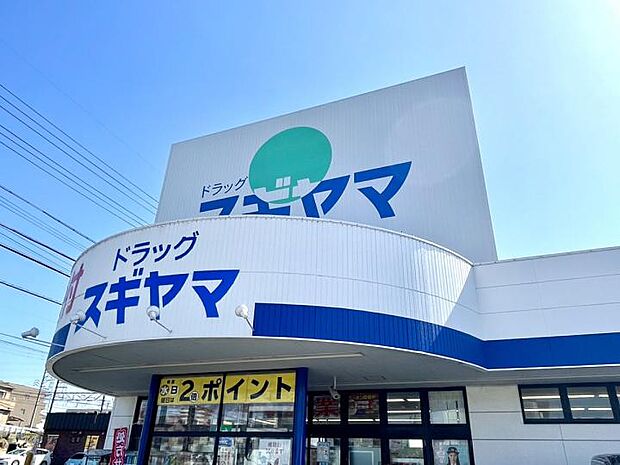 ドラッグスギヤマ 加木屋店