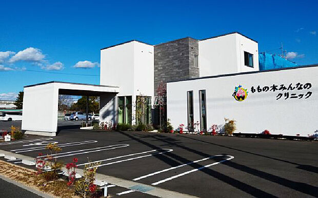 ももの木みんなのクリニック