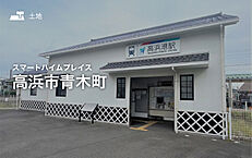 愛知県高浜市青木町８丁目：物件画像
