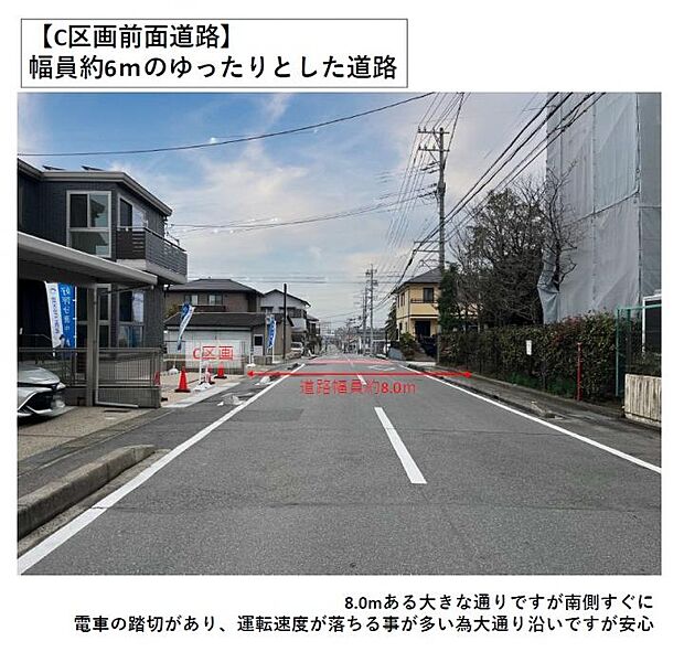 【C区画東側前面道路】C区画東側前面道路