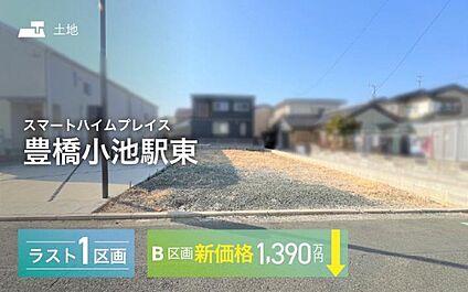 セキスイハイムの新しい分譲地が誕生♪