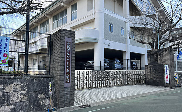 つつじが丘小学校