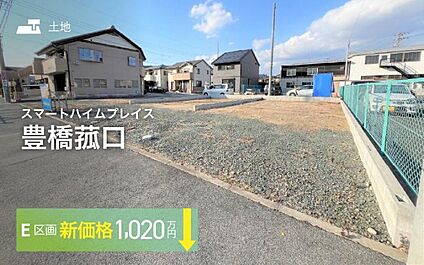 セキスイハイムの分譲地