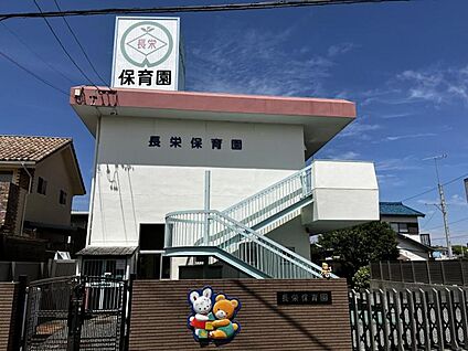 長栄保育園 860m(11分)