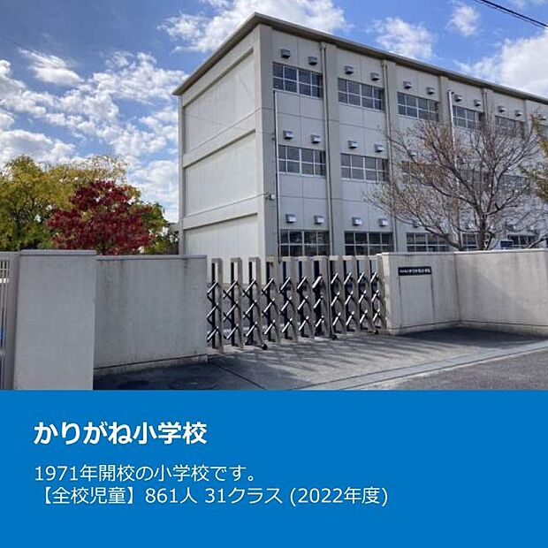 かりがね小学校