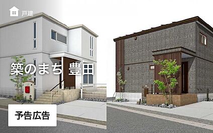 停電時も安心！蓄電池つき分譲住宅誕生♪