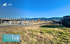 岐阜県中津川市茄子川：物件画像