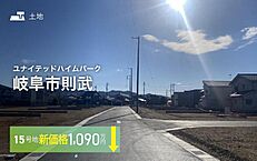 岐阜県岐阜市則武：物件画像