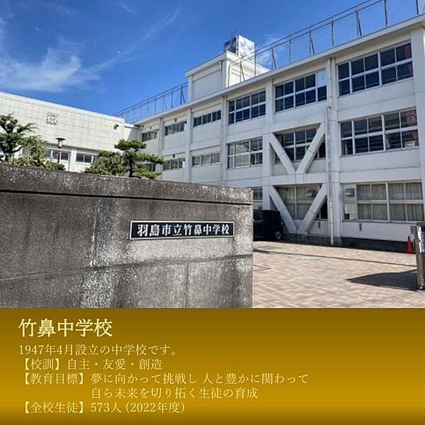 【学校】竹鼻中学校
