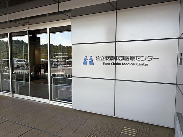 東濃中部医療センター（約3,100m・徒歩39分）