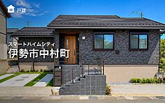 【セキスイハイム】スマートハイムシティ伊勢市中村町