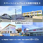 三重県鈴鹿市稲生３丁目：物件画像