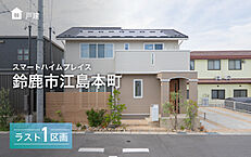 三重県鈴鹿市江島本町：物件画像