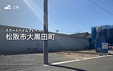 三重県松阪市大黒田町：物件画像