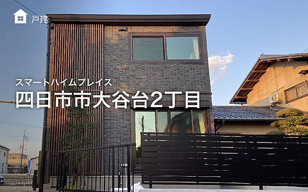 停電時も安心!蓄電池つき分譲住宅誕生♪