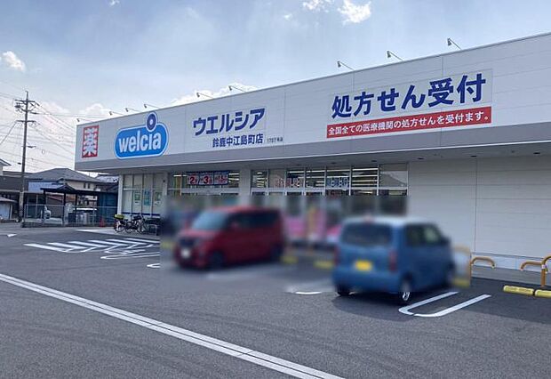 ウエルシア 鈴鹿中江島町店(約800m・徒歩10分)