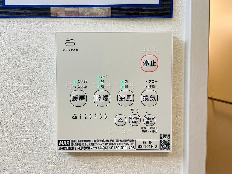 浴室暖房乾燥機