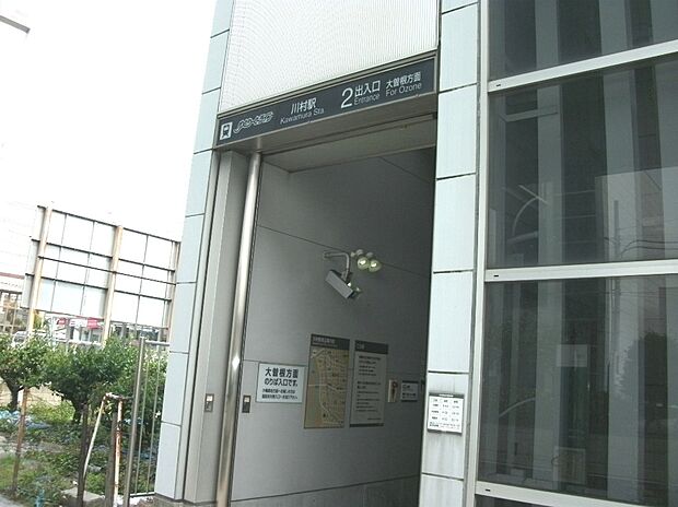 ゆとりーとライン「川村」駅