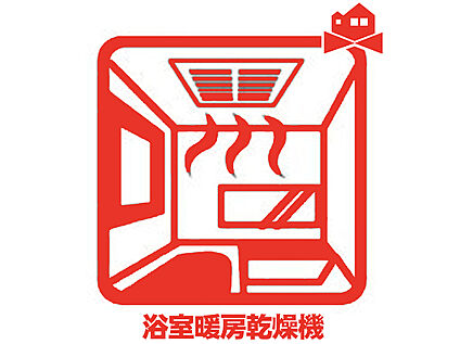 浴室暖房乾燥機