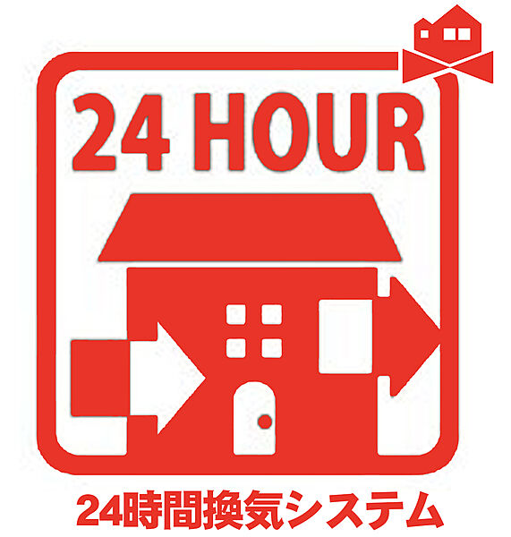 24時間換気システム