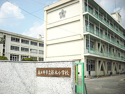 篠木小学校 790ｍ