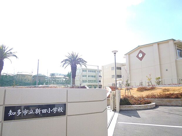 知多市立新田小学校（約1,570m）