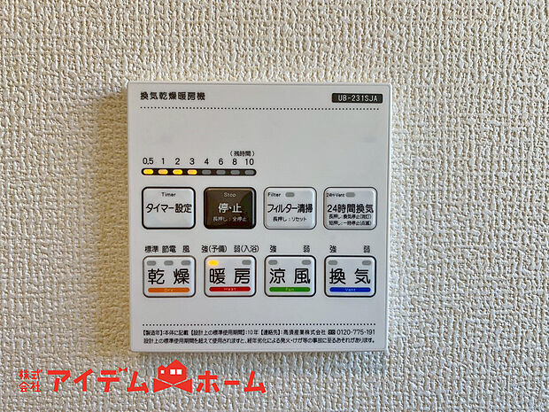 【浴室暖房乾燥機】冬場や梅雨の時期、花粉や黄砂が飛ぶ日のお洗濯に活躍します。