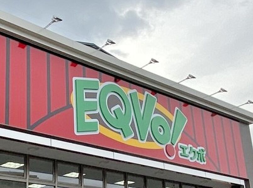 【買い物】EQVO!(エクボ)元塩店