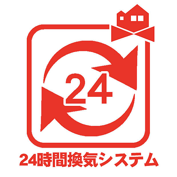 【24H換気システム】室内の空気を効率よく24時間入れ替えてくれます。