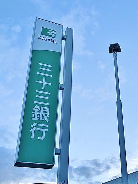 【金融機関】三十三銀行 緑支店