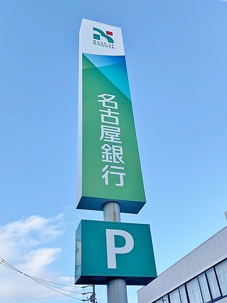 【金融機関】名古屋銀行 鳴尾支店