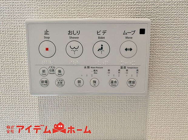 【温水洗浄便座】清潔感のあるトイレです。温水洗浄便座で身体も清潔に。