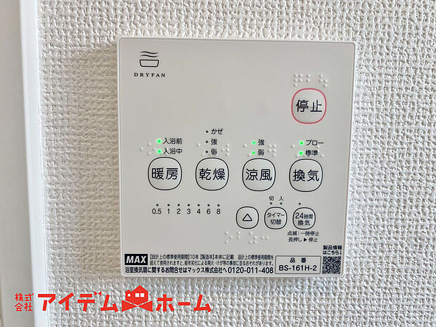 【浴室暖房乾燥機】冬場や梅雨の時期、花粉や黄砂が飛ぶ日のお洗濯に活躍します。