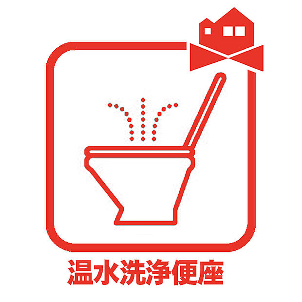 【温水洗浄便座】清潔感のあるトイレです。温水洗浄便座で身体も清潔に。 