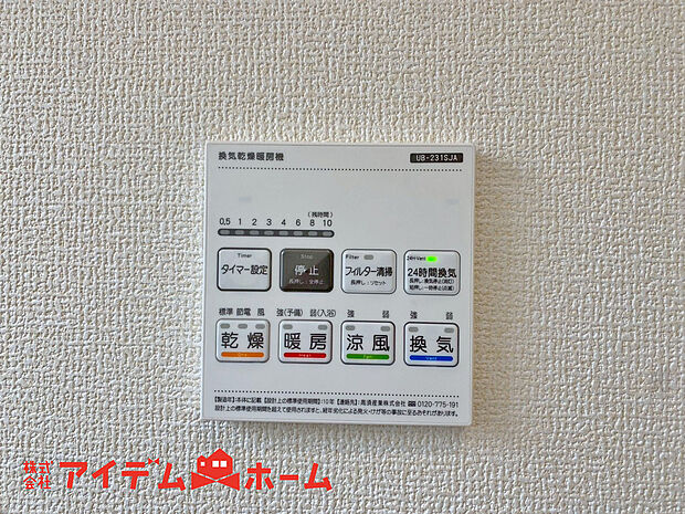 【浴室暖房乾燥機】冬場や梅雨の時期、花粉や黄砂が飛ぶ日のお洗濯に活躍します。