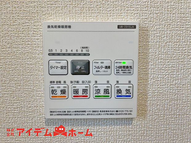 【浴室暖房乾燥機】冬場や梅雨の時期、花粉や黄砂が飛ぶ日のお洗濯に活躍します。