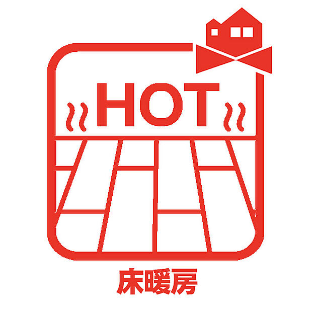 【床暖房】家族の暮らしを足元からポカポカと暖めてくれる床暖房。お部屋そのものが暖まりますね！
