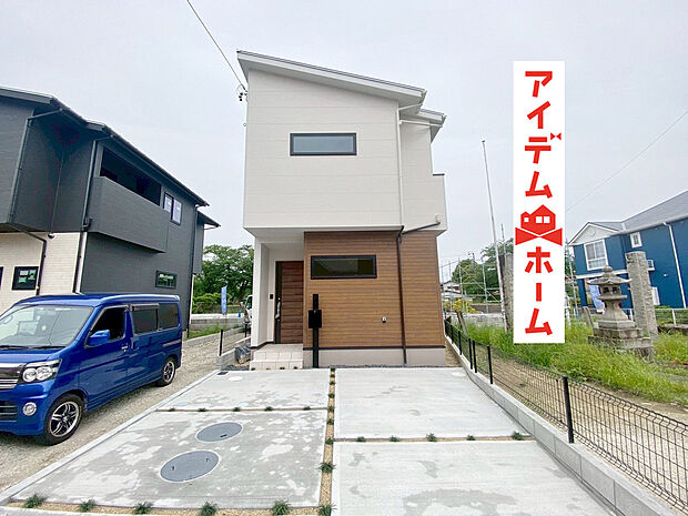 【外観写真】堂々完成、内覧可能です!休日、平日問わずお気軽にお問合せください。年末年始以外毎日営業中♪