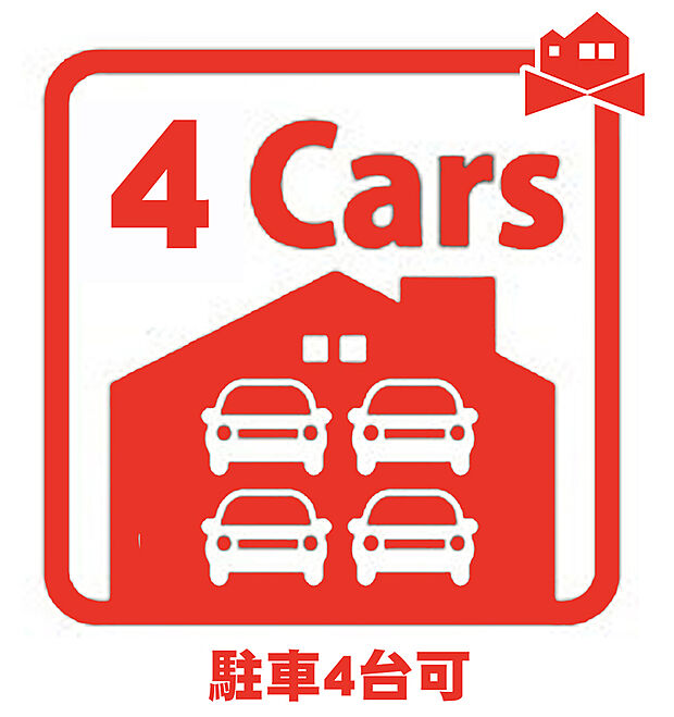 【駐車台数】急な来訪にも役立ちます。お車だけでなく自転車置き場にも◎
