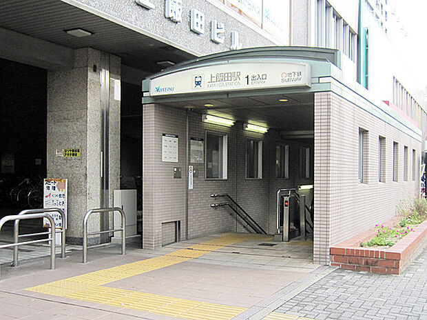 上飯田駅（約1,300m）