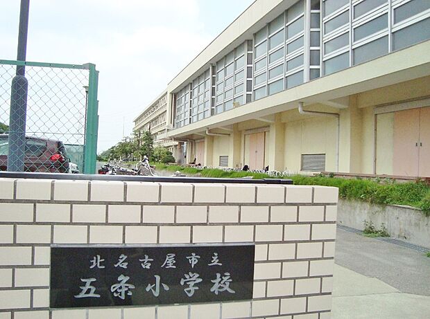 北名古屋市立五条小学校(約800m)