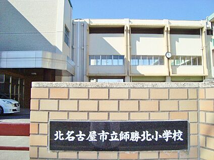 北名古屋市立師勝北小学校 1150ｍ