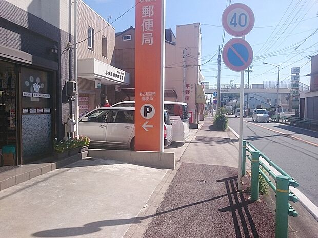 名古屋福徳郵便局  （約358m）